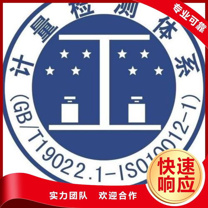 ISO10012认证GJB9001C认证2025专业的团队