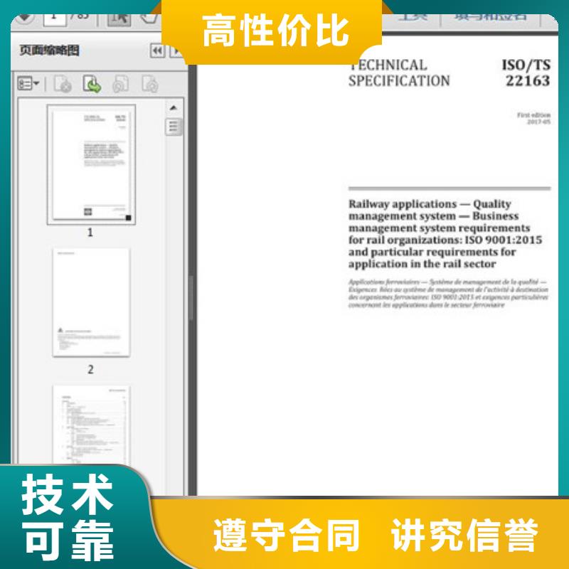 盐亭iso/TS22163铁路质量管理体系认证要多长时间