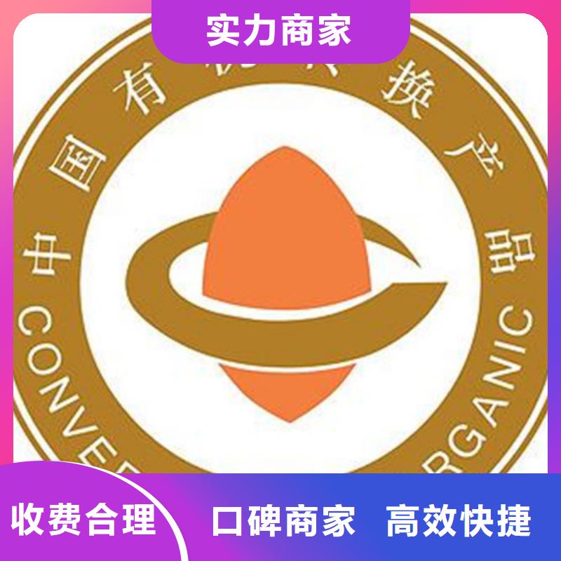建宁有机食品认证条件