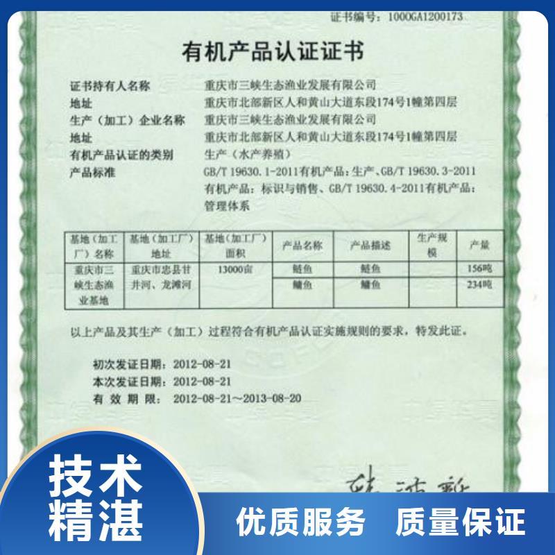 有机食品认证机构有几家