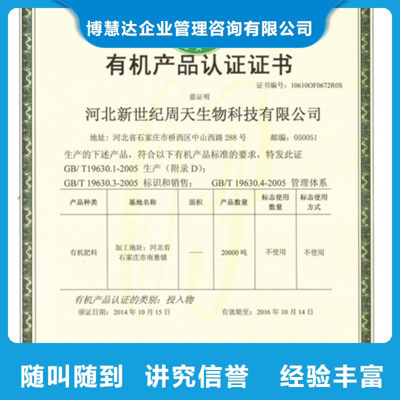 建宁有机食品认证条件