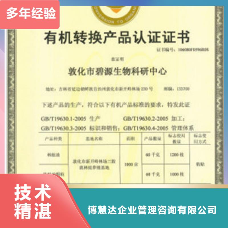 有机食品认证硬件有哪些