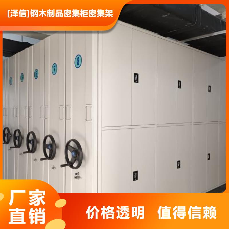 实力厂家【泽信】东方市密集档案橱