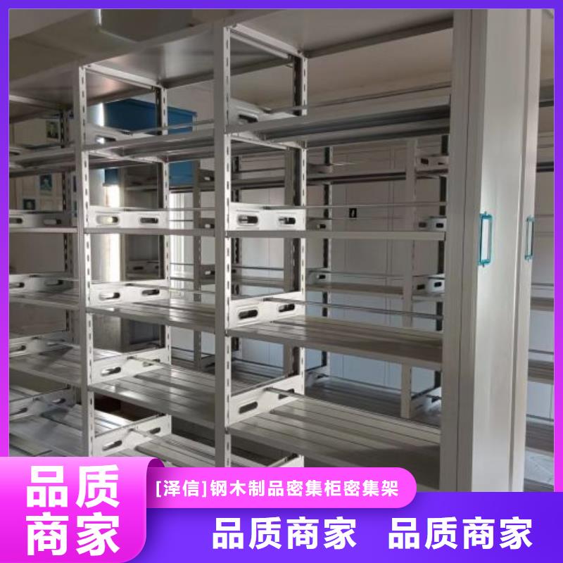 增创优势【泽信】密集文件柜