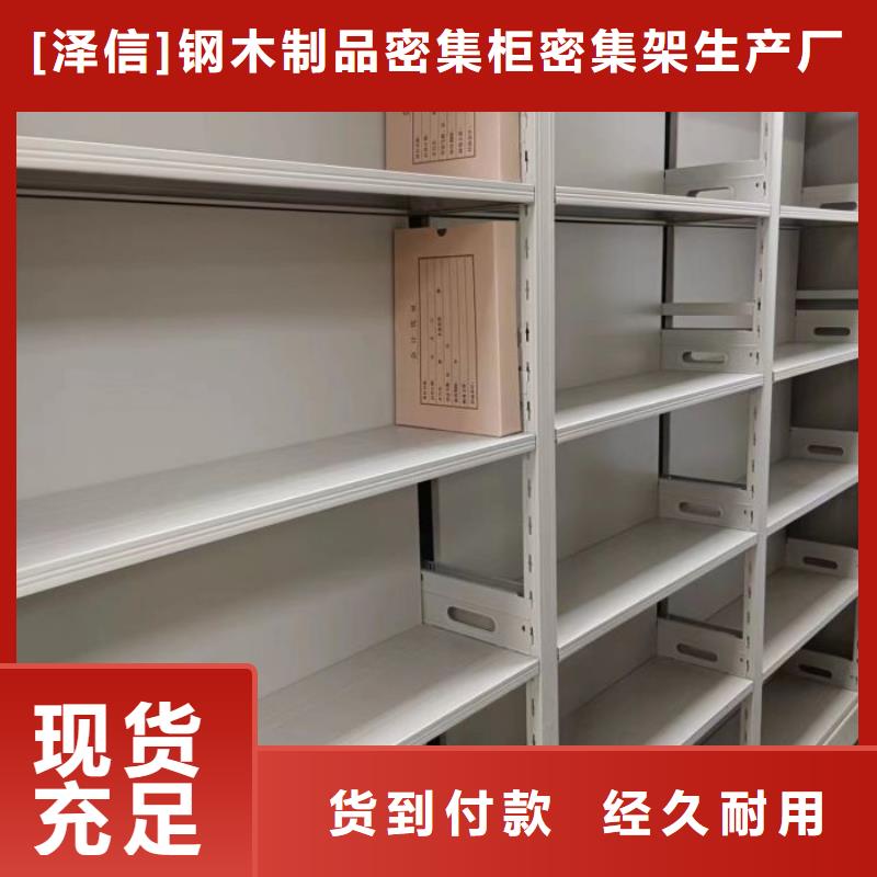 哪个厂家【泽信】档案袋密集柜