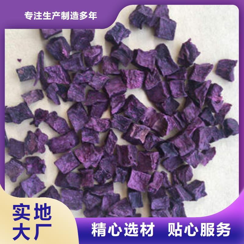 紫薯丁羽衣甘蓝粉优选原材