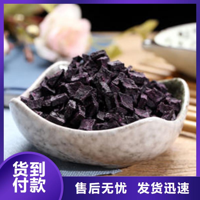紫薯丁羽衣甘蓝粉经验丰富质量放心