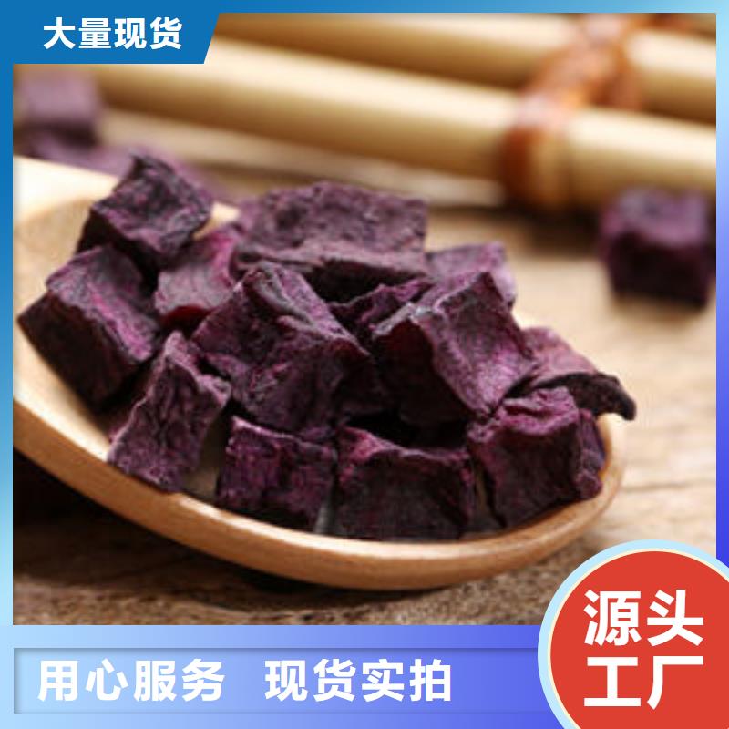 紫薯丁羽衣甘蓝粉优选原材