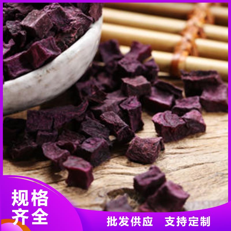 紫薯丁羽衣甘蓝粉优选原材