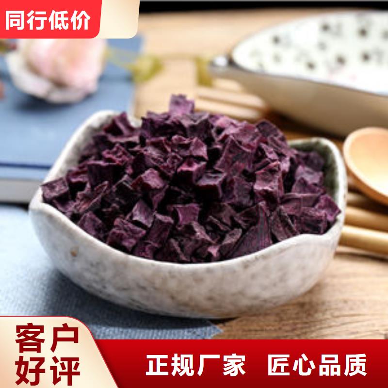紫薯丁羽衣甘蓝粉优选原材