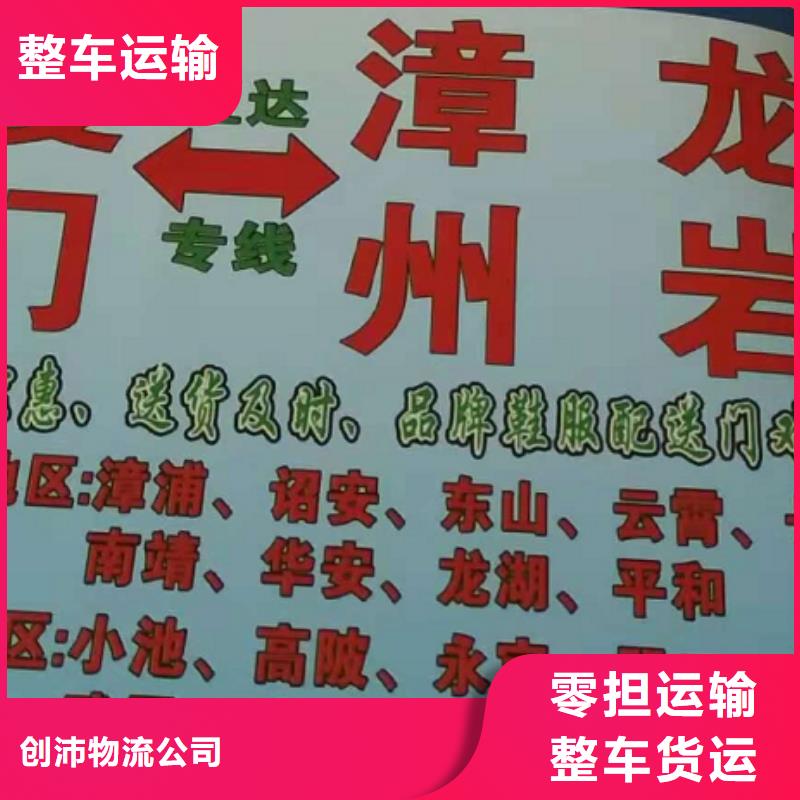 【 物流专线 厦门到物流运输专线公司返程车直达零担搬家自有运输车队】