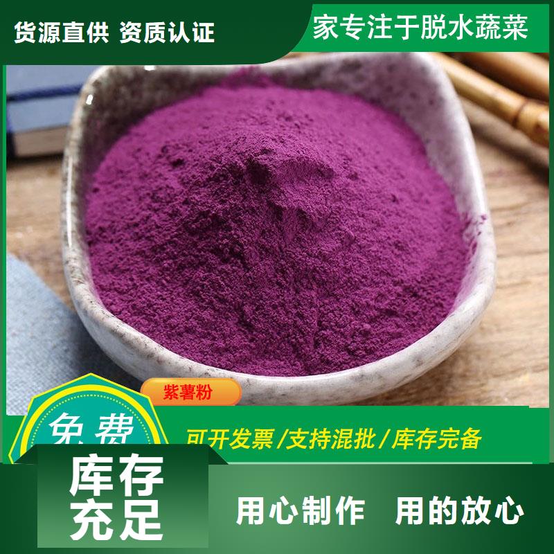 紫薯生粉诚信厂家