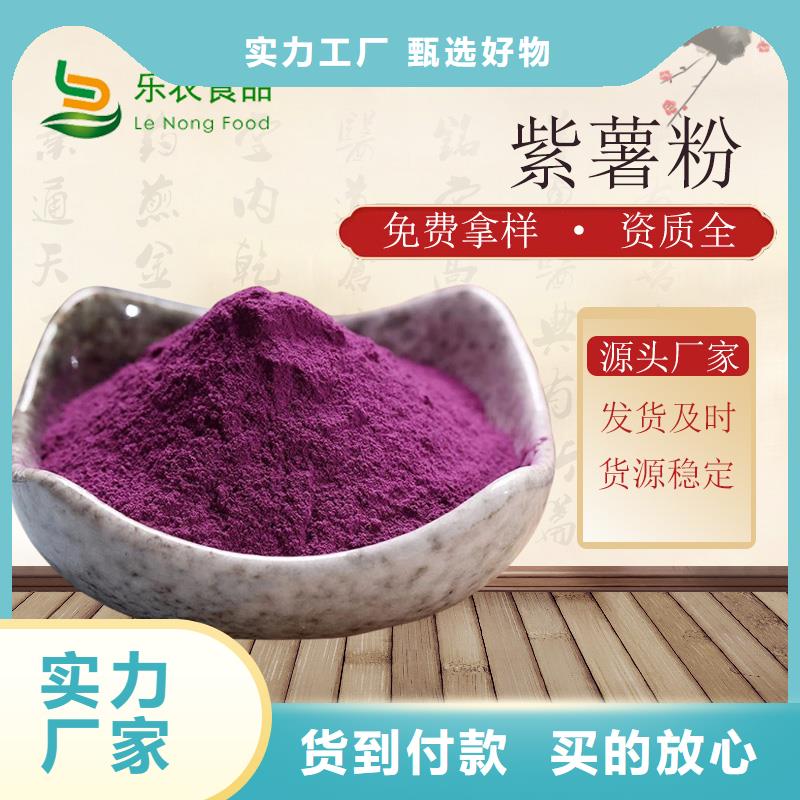 紫地瓜粉供应