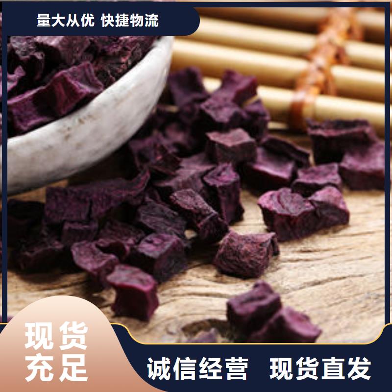 紫地瓜丁质优价廉