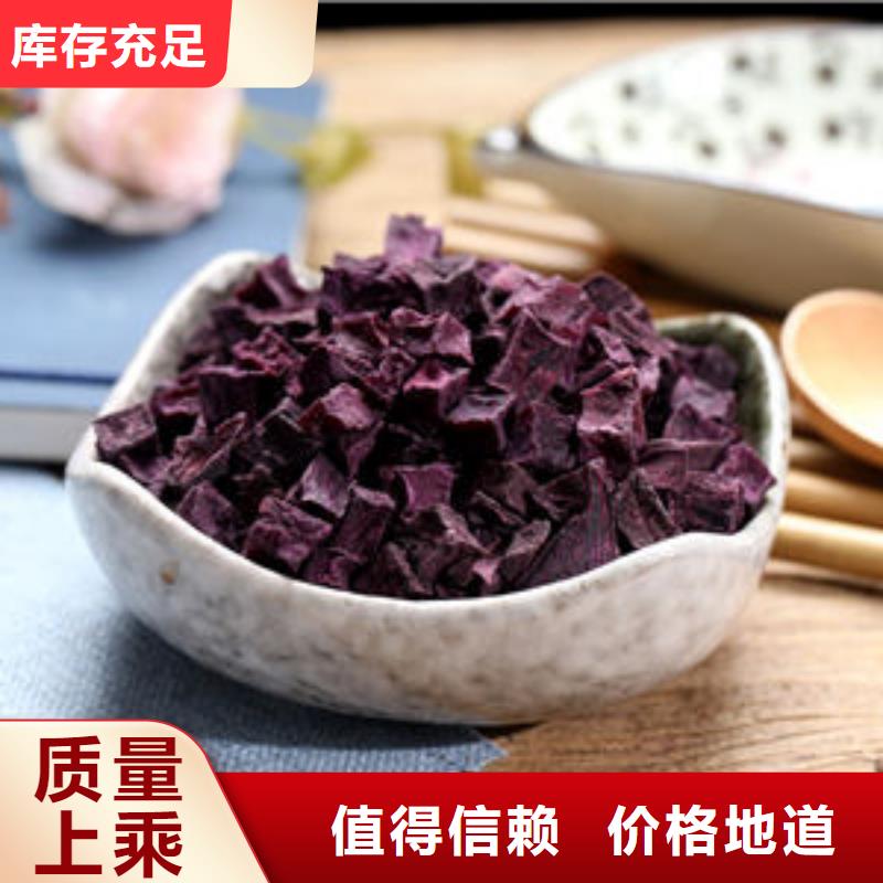紫地瓜丁质优价廉