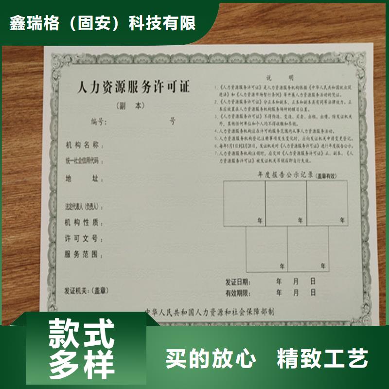 农药经营许可证印刷厂社会团体法人登记印刷厂