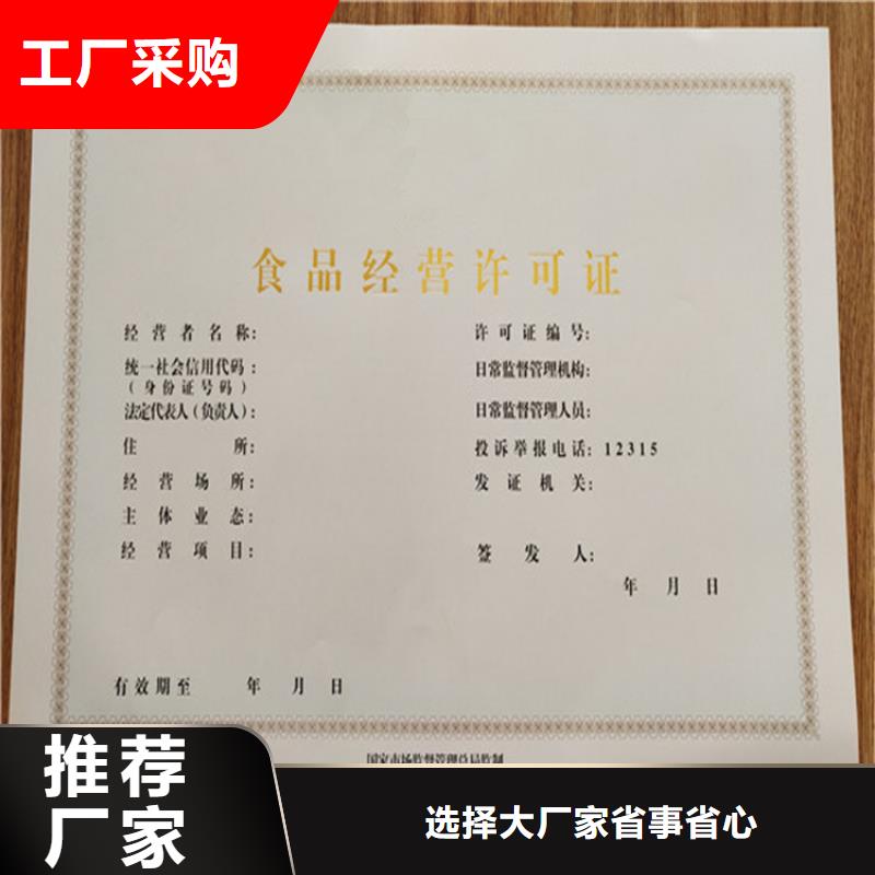 农药经营许可证印刷厂社会团体法人登记印刷厂