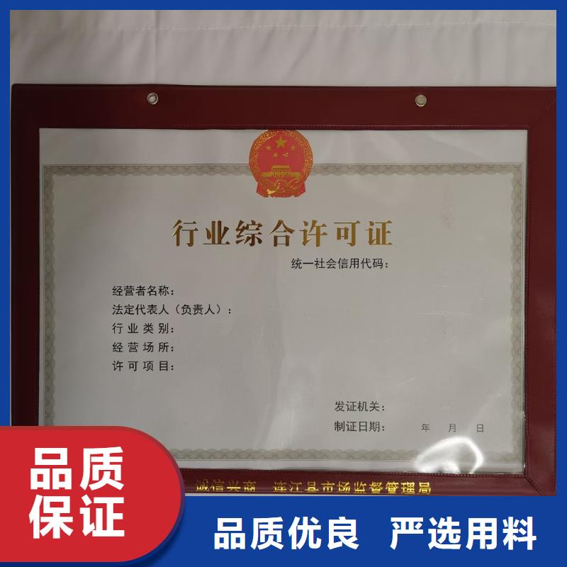 农药经营许可证印刷厂社会团体法人登记印刷厂