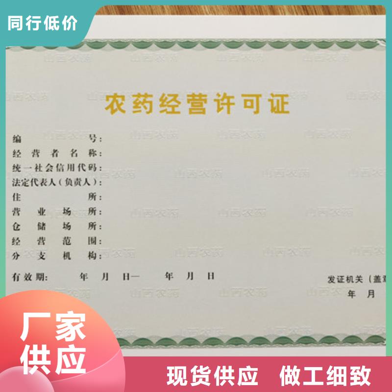 农药经营许可证印刷厂社会团体法人登记印刷厂