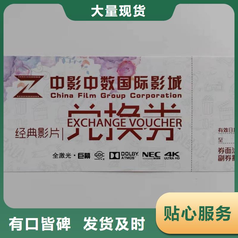 水票合格印刷一手货源