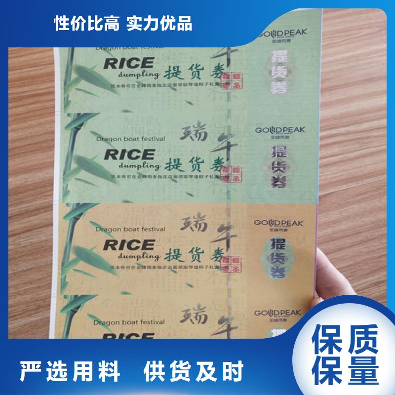 水票合格印刷一手货源