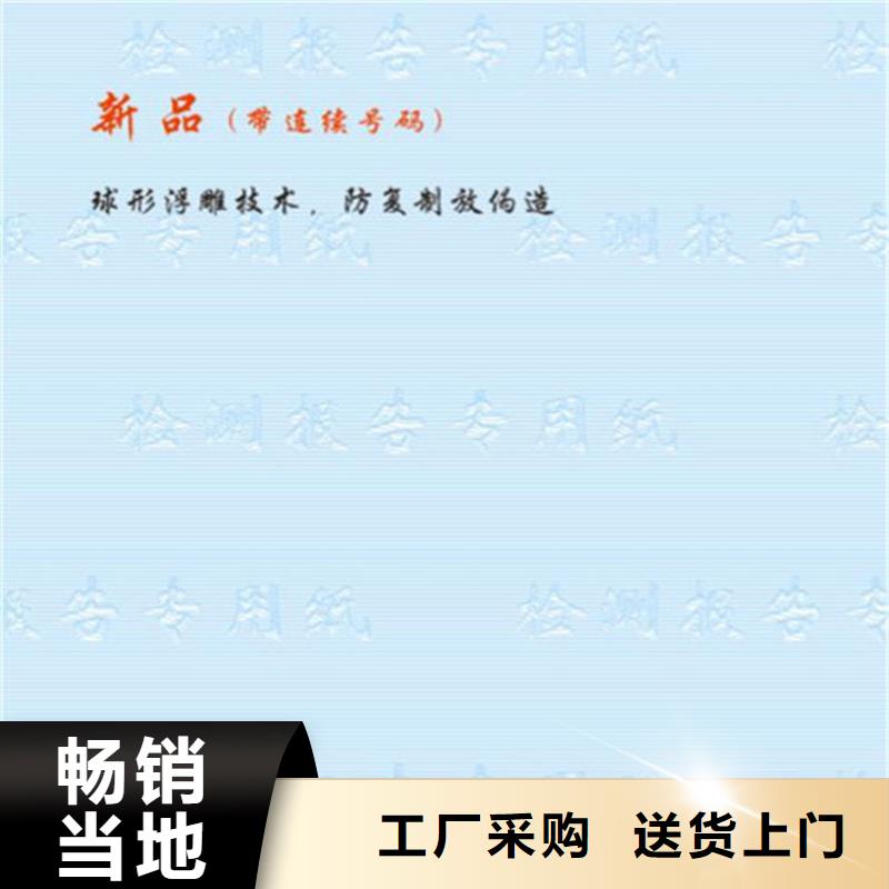 防伪印刷厂质检报告纸_底纹纸生产_
