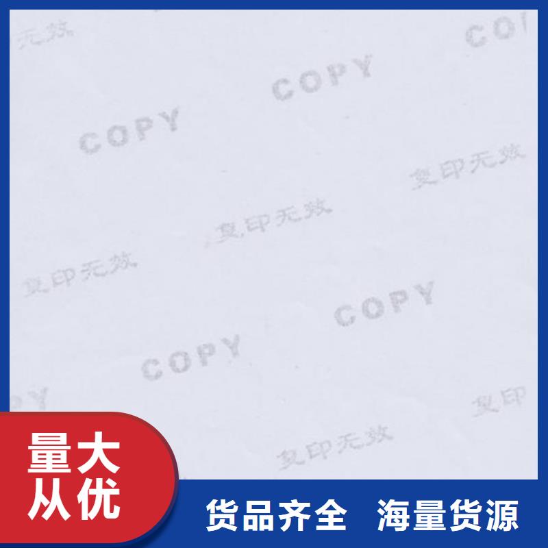 定做厂家防伪纸印刷