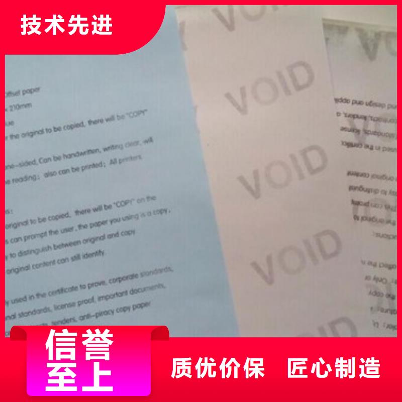 定做厂家防伪纸印刷