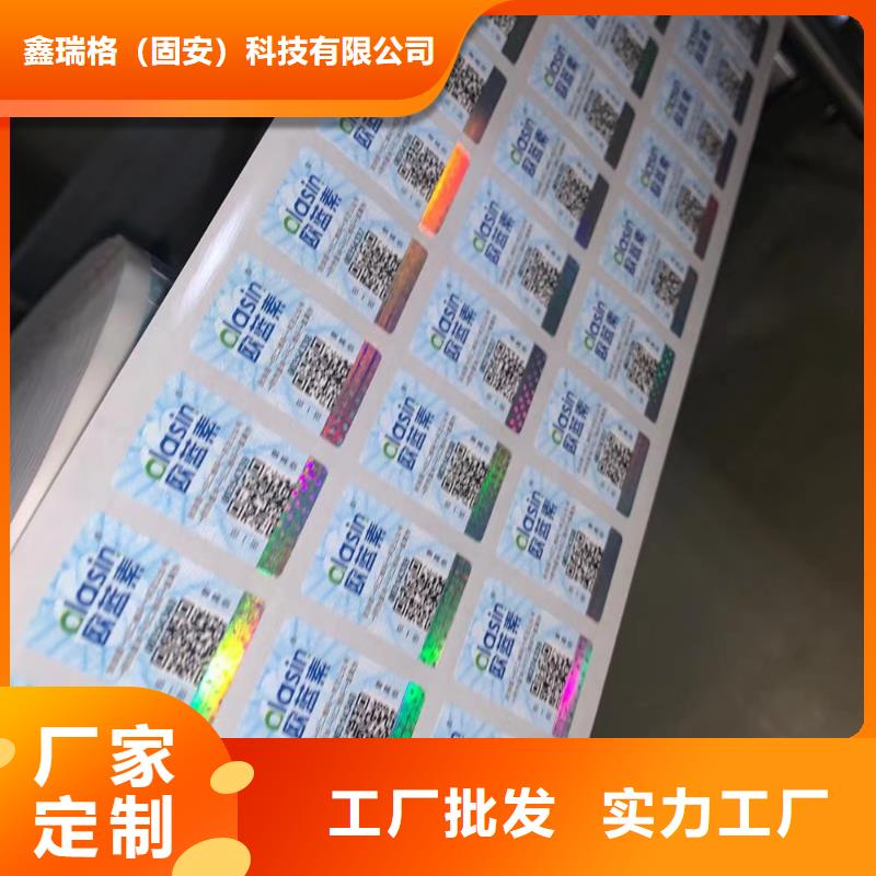 卷筒镭射标签印刷厂家鑫瑞格