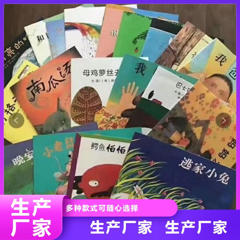 绘本招微商代理廖彩杏书单团购使用寿命长久