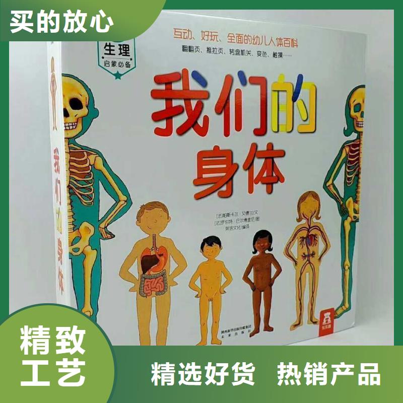 精装绘本批发(招帮卖团长)