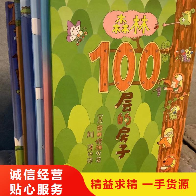 绘本批发-儿童读物用心做产品