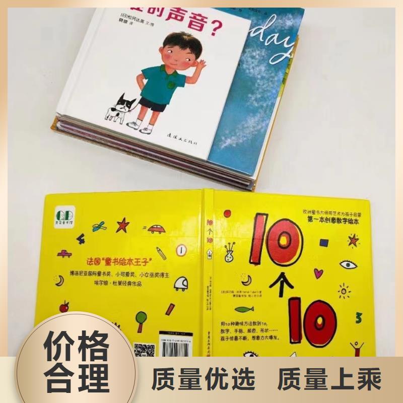 绘本批发儿童绘本批发现货齐全售后无忧