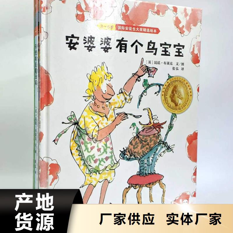 绘本批发-儿童读物用心做产品