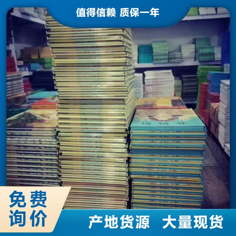 绘本批发儿童绘本批发现货齐全售后无忧