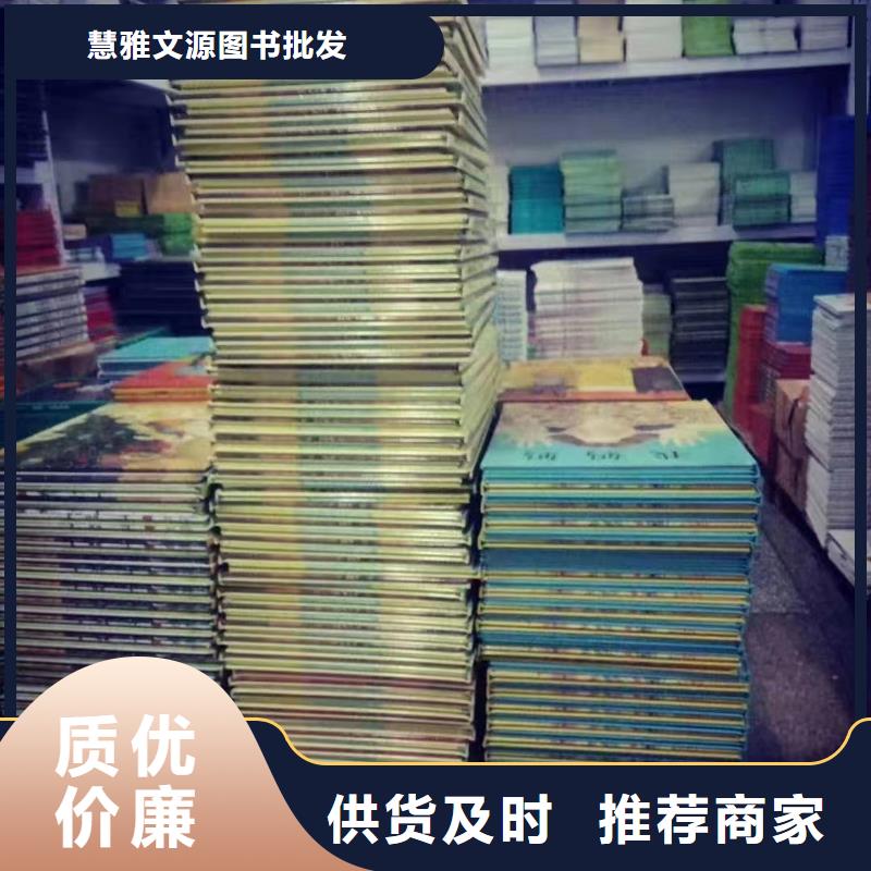 绘本批发儿童读物采购无忧
