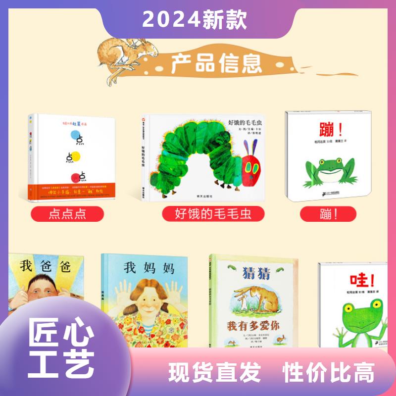 绘本批发儿童读物采购无忧