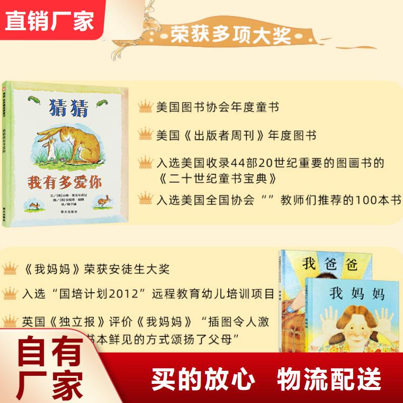 绘本批发儿童读物采购无忧