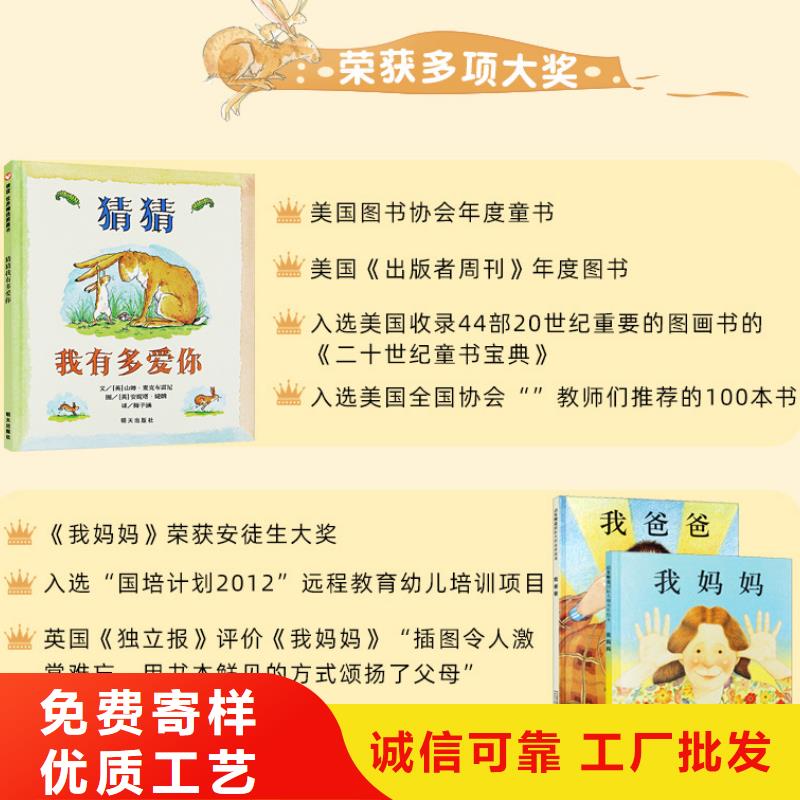 绘本批发-儿童读物用心做产品