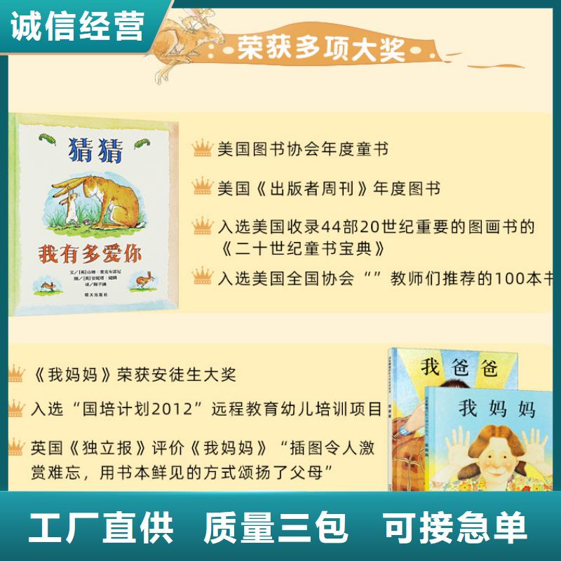 绘本批发儿童绘本批发现货齐全售后无忧