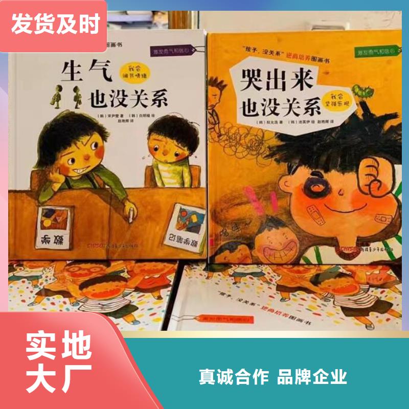 绘本批发儿童绘本批发现货齐全售后无忧