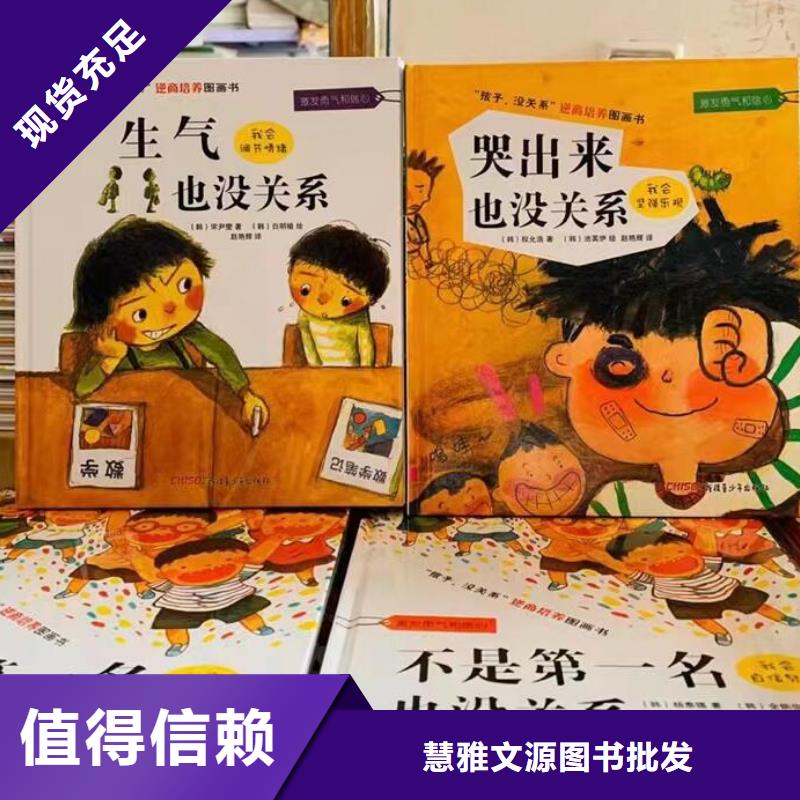 绘本批发儿童读物采购无忧