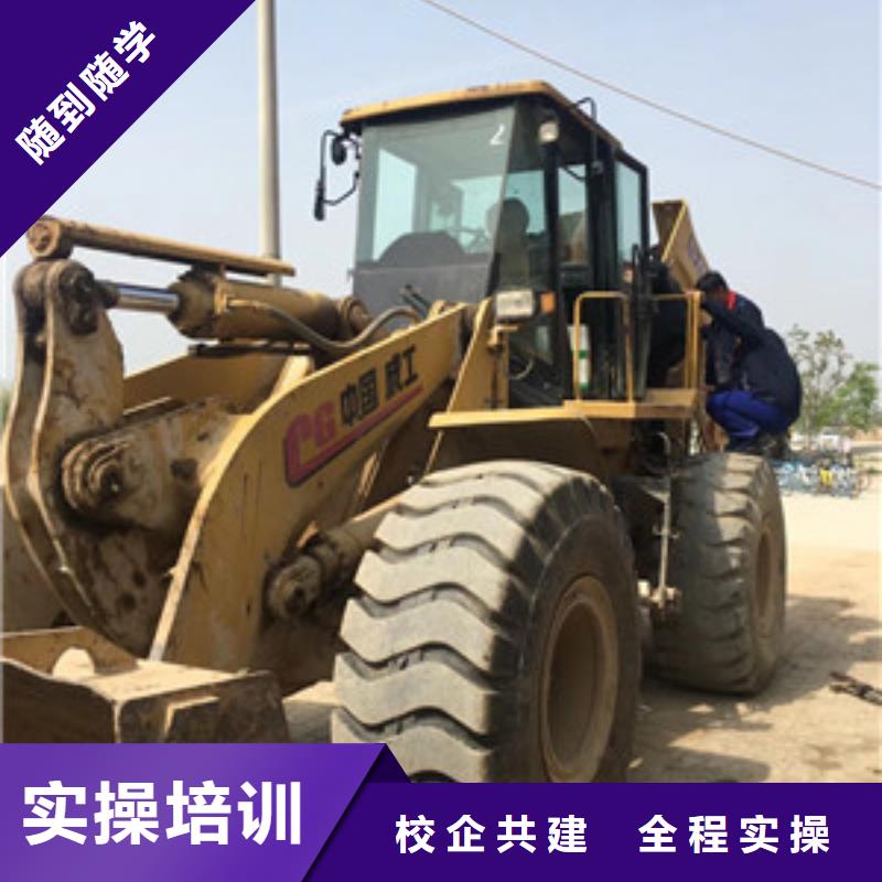 装载机培训随到随学