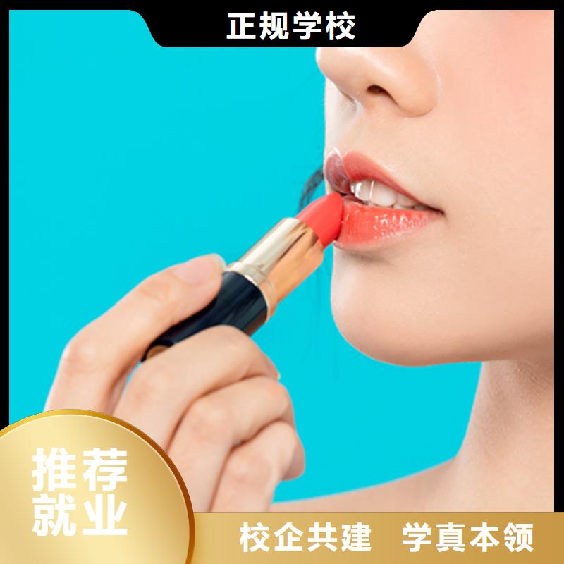 化妆美甲学校技能+学历