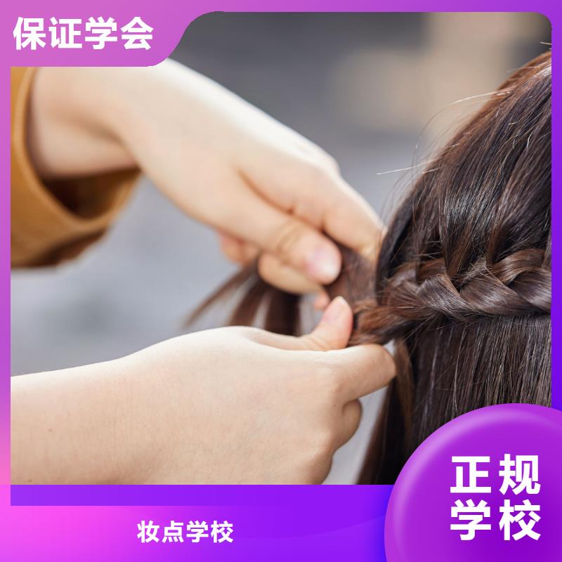 美发美妆学校老师专业