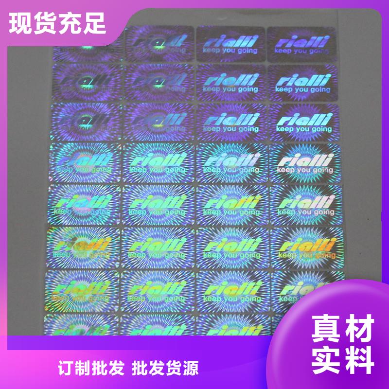 激光防伪标签厂家现货批发