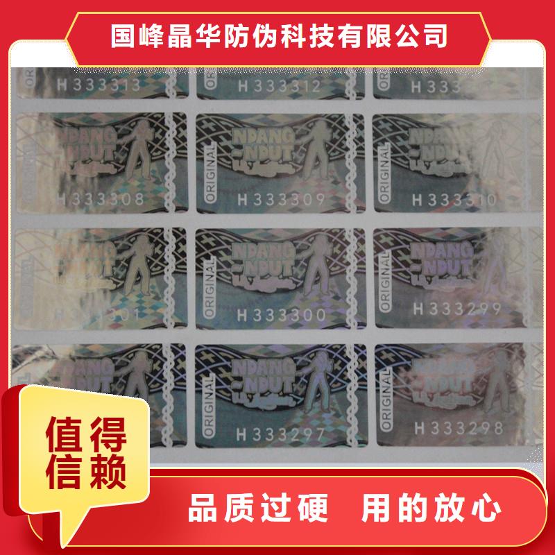  激光防伪标签库存齐全厂家直供