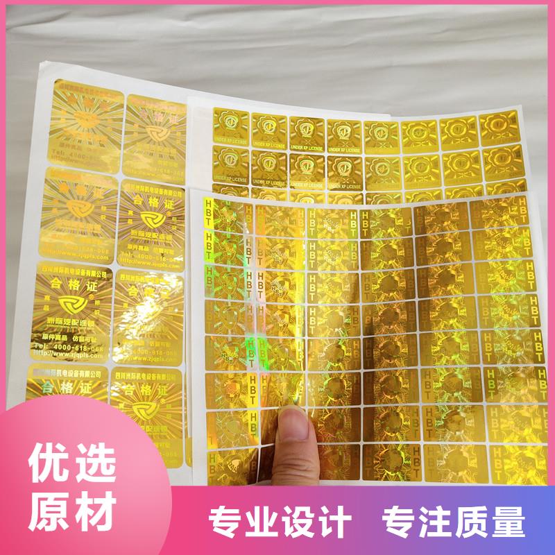 激光防伪标签厂家实力大