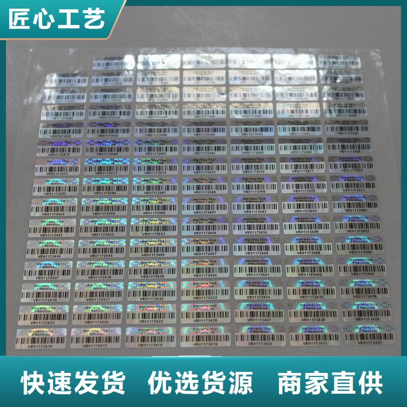 激光防伪标签市场报价