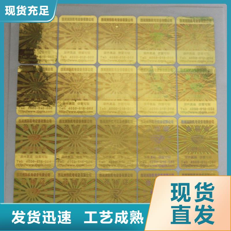 金阳金色激光防伪标识全息激光防伪标签一次性激光防伪商标